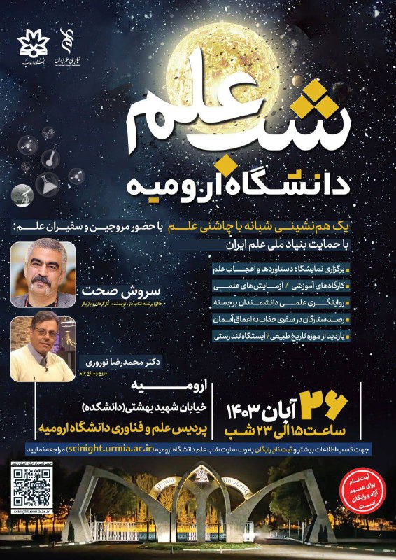 ***✳️*** شب علم دانشگاه ارومیه