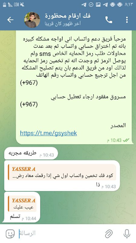 شروحات فك حضر واتساب