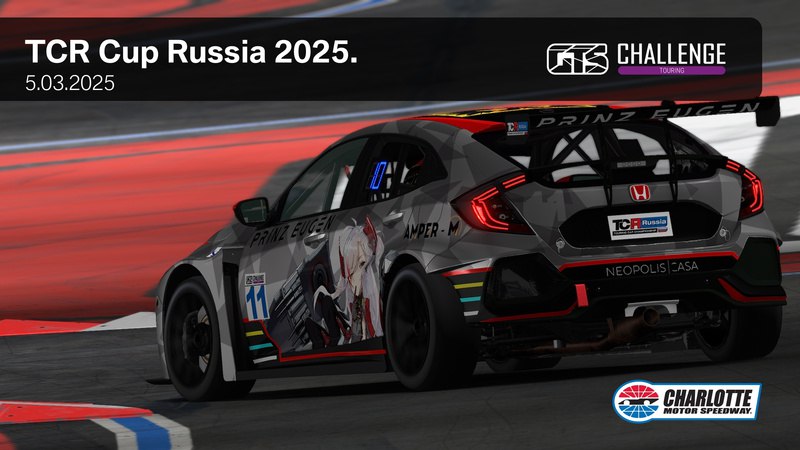 Прямая трансляция четвертого этапа TCR Cup …