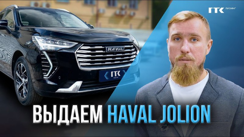 ***😀******😀******😀******😀*** **Выдали клиенту Haval Jolion для …