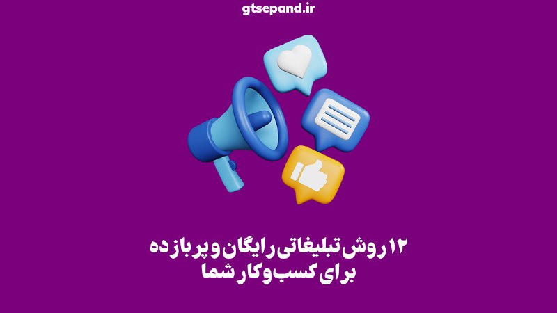 |GTSEPAND|شبکه اطلاع‌رسانی گیتی سپند