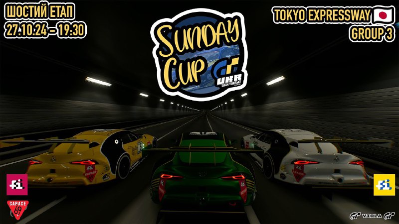 **Шостий етап Sunday Cup!**