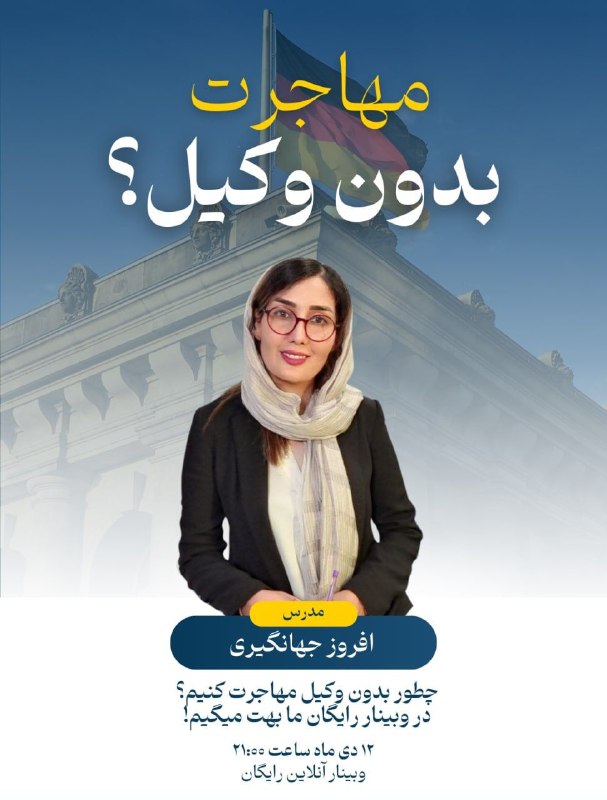 *****?*** مهاجرت بدون وکیل؟**