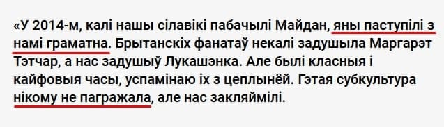 Фашысцкая ~~наша ніва~~ сёння нагадала кім …