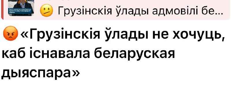 Усё верна. Толькі не беларуская дыяспара, …