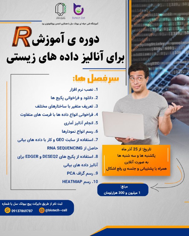 ***🔵*** انجمن بیوتکنولوژی دانشگاه یزد با …