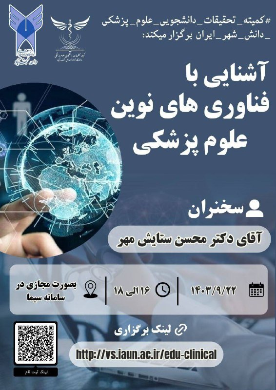 ***📣***[#کمیته\_تحقیقات\_دانشجویی\_علوم\_پزشکی\_دانش\_شهر\_ایران](?q=%23%DA%A9%D9%85%DB%8C%D8%AA%D9%87_%D8%AA%D8%AD%D9%82%DB%8C%D9%82%D8%A7%D8%AA_%D8%AF%D8%A7%D9%86%D8%B4%D8%AC%D9%88%DB%8C%DB%8C_%D8%B9%D9%84%D9%88%D9%85_%D9%BE%D8%B2%D8%B4%DA%A9%DB%8C_%D8%AF%D8%A7%D9%86%D8%B4_%D8%B4%D9%87%D8%B1_%D8%A7%DB%8C%D8%B1%D8%A7%D9%86) برگزار میکند: