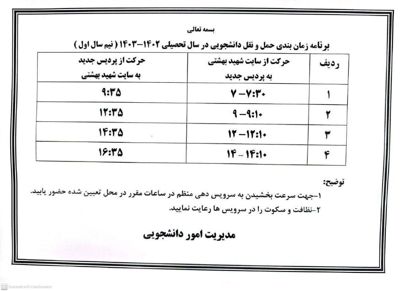 ***🔹***برنامه زمان‌بندی سرویس‌های دانشگاه گلستان ۱۴۰۴\_۱۴۰۳