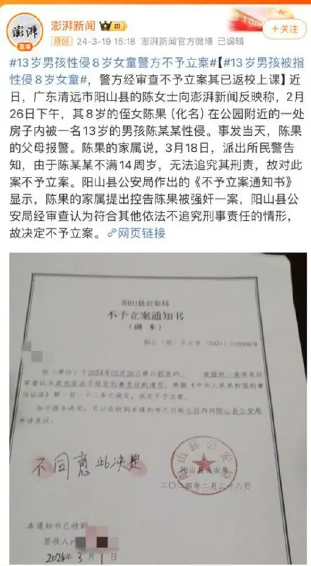 媒体报道称，广东清远2月26日发生一起13岁男孩性侵8岁女童事件。