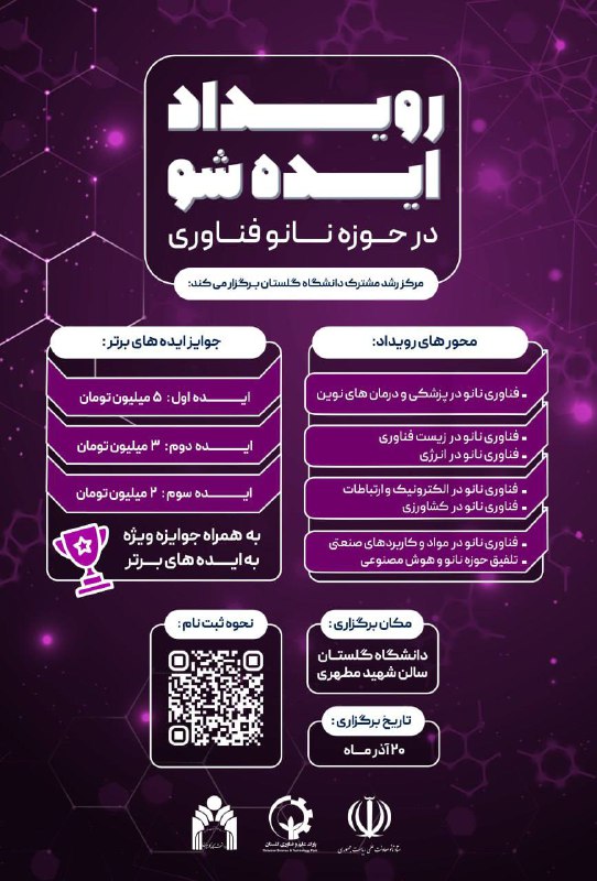 ***🔴*** مرکز رشد مشترک دانشگاه گلستان …
