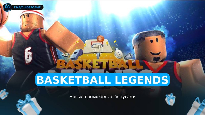 ***🎉***Новый код для Roblox Basketball Legends …