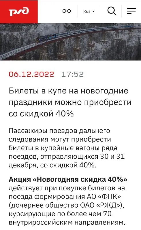 ***??*** **РЖД проводит распродажу в купейных …