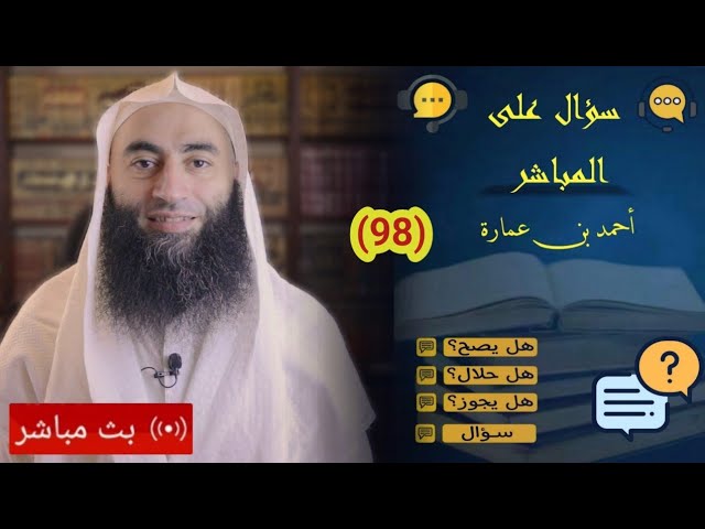 سؤال على المباشر 98 |ليلة 27 …