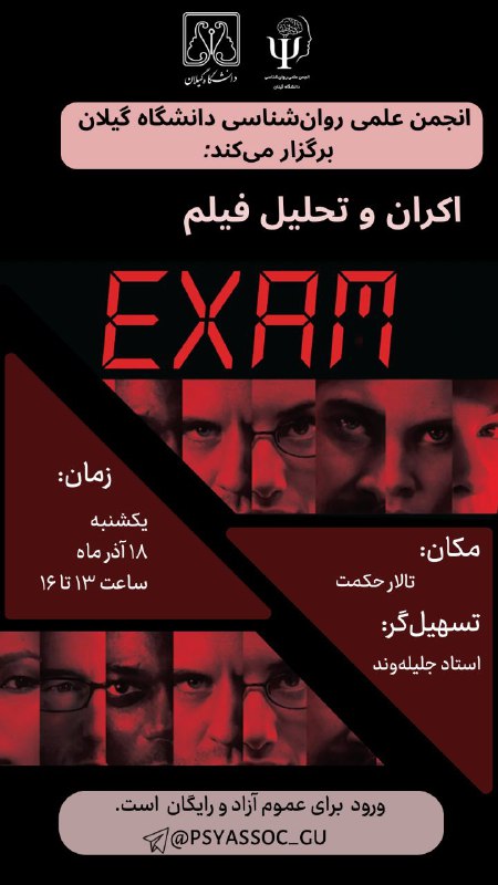 انجمن علمی روان‌شناسی دانشگاه گیلان‌ به …