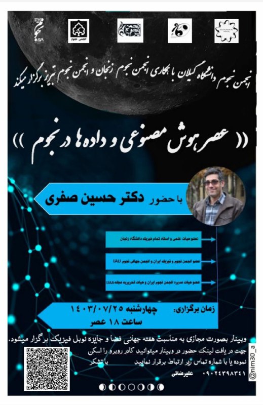 ****?***انجمن نجوم دانشگاه گیلان با همکاری …
