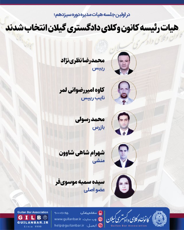 *****🏛*** در اولین جلسه هیات مدیره …
