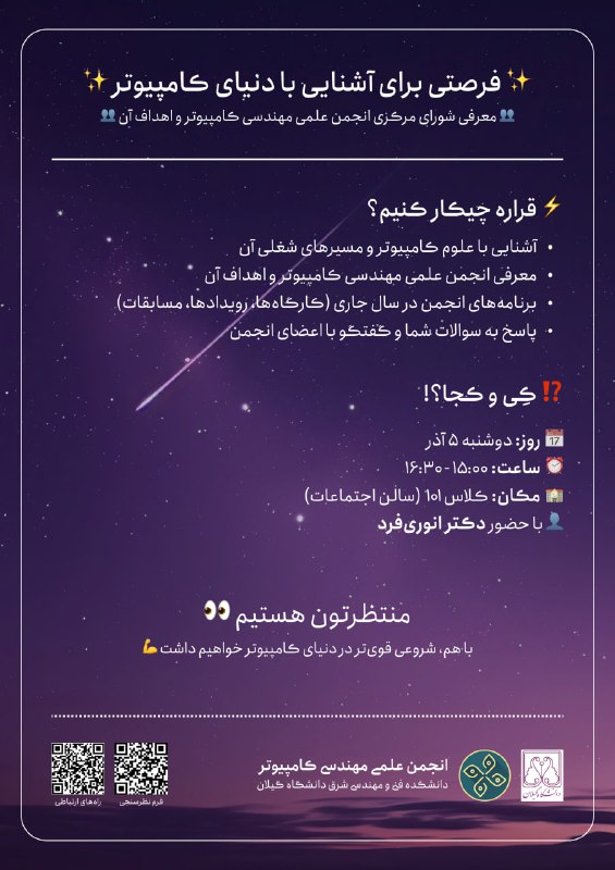 *****?*** جلسه معارفه انجمن علمی با …