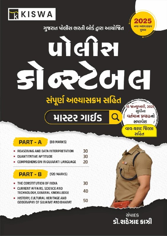 Kiswa ની police constable book એડવાન્સ …