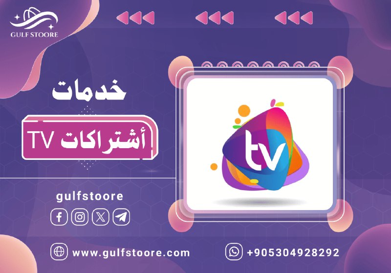 **توفر من جديد** *****?***** **أشتراكات TV*******✅***** …