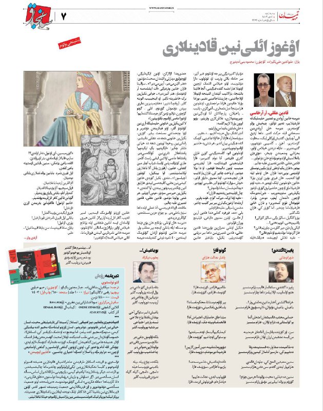 «[#سانجاق](?q=%23%D8%B3%D8%A7%D9%86%D8%AC%D8%A7%D9%82)»، سیاسی- اجتماعی مهدتمدن گۆنده‌لیگی‌نین ۲۳۵۳. …
