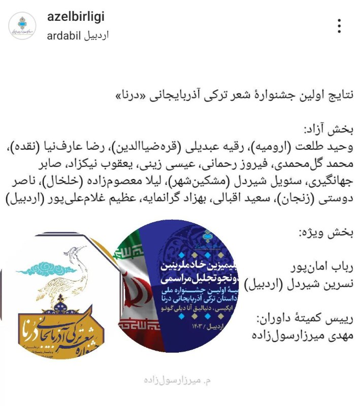 نتایج اولین جشنوارۀ شعر ترکی آذربایجانی …