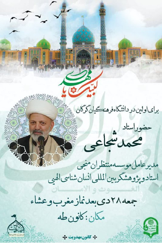 لبّیک یا مهدی