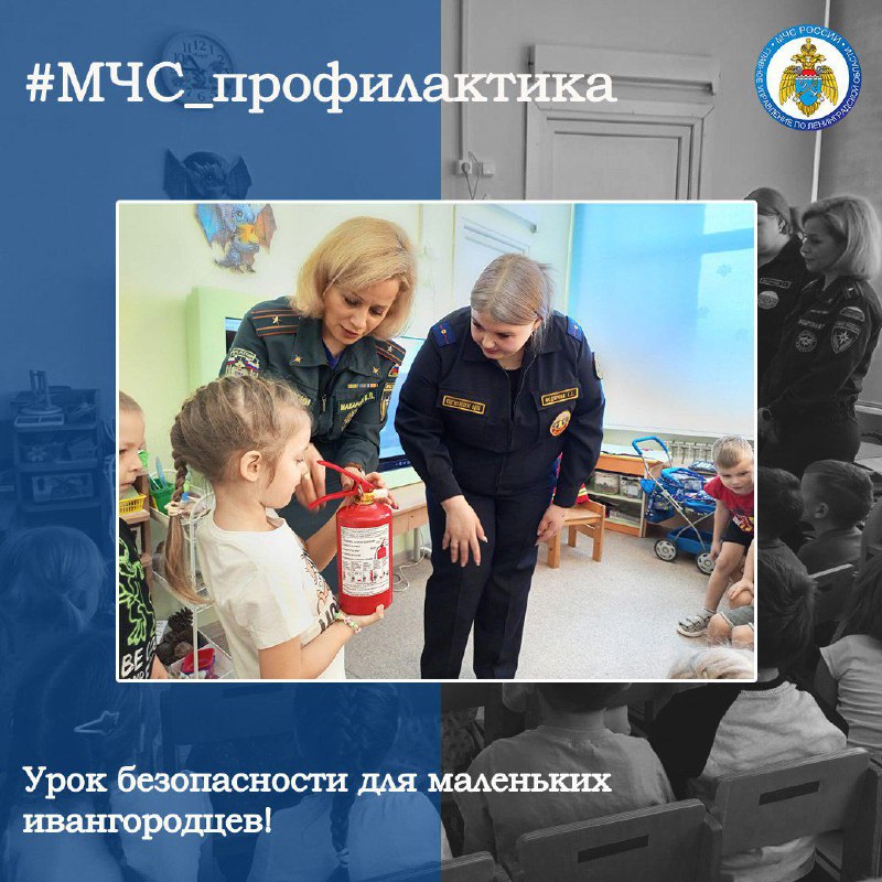 **Урок безопасности для маленьких ивангородцев**