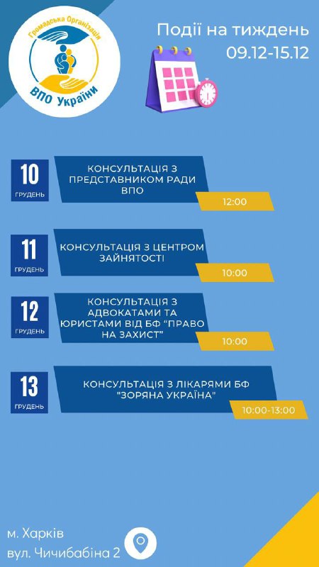 ***🗓️*****Розклад подій на тиждень 09.12-15.12 у …