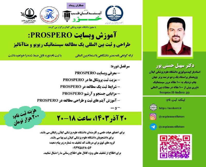 ***🟢*** آموزش وبسایت PROSPERO: