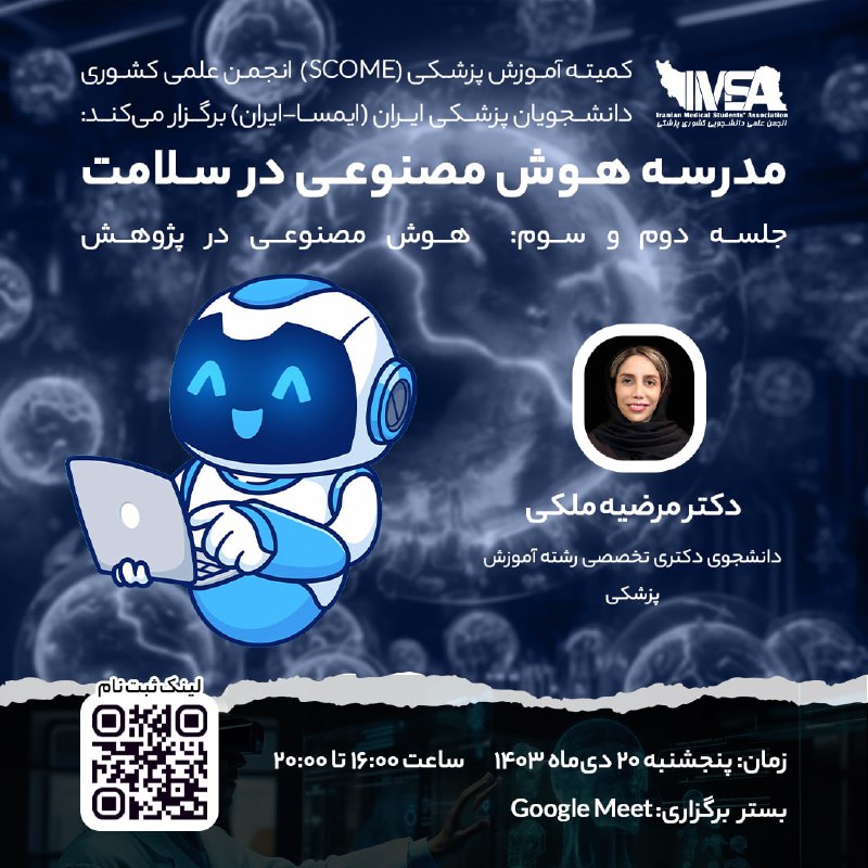 ***⚪️******⚪️*** **کمیته آموزش پزشکی انجمن علمی …