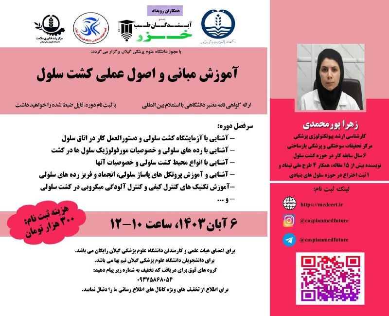 *****?***** وبینار آموزش مبانی و اصول …
