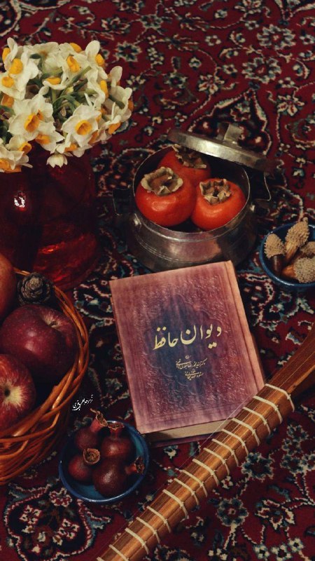 شب یلدا فرخنده باد