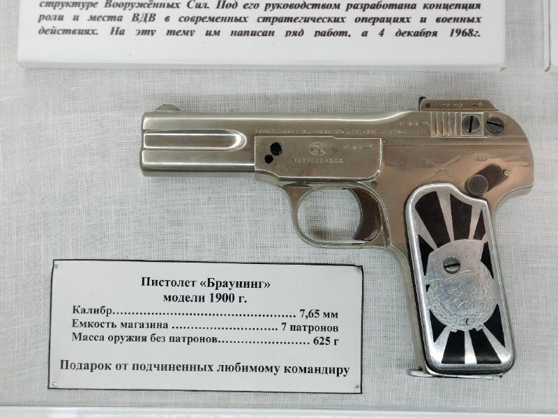 Пистолет Маргелова. Были в музее ВДВ …