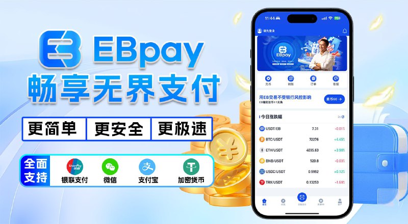 **为博彩平台打造最专业收付款方案-EBpay*****🚀***全球领先的安全支付工具，为平台商户提供多样的支付接口***🚀***