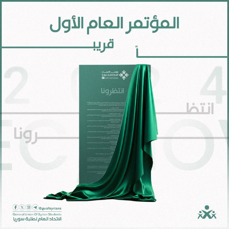 تـرقبوا الحـــدث الكــــبير! قــــريباً، المؤتمر العام …