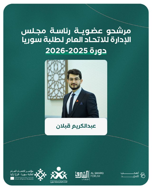 الاتحاد العام لطلبة سوريا - GUSS