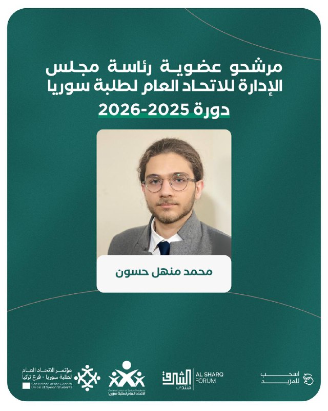 الاتحاد العام لطلبة سوريا - GUSS