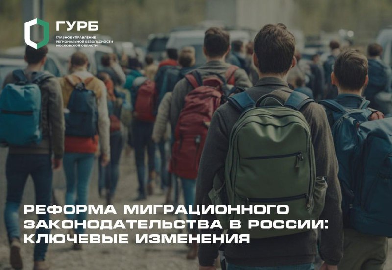 ***📃*** **Реформа миграционного законодательства в России: …