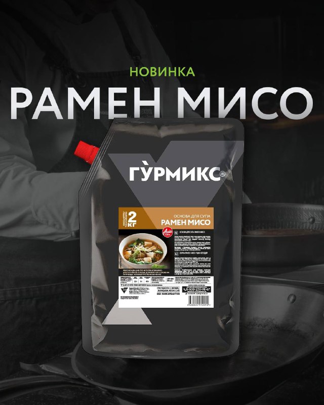 Новинка от ГУРМИКС — основа для …