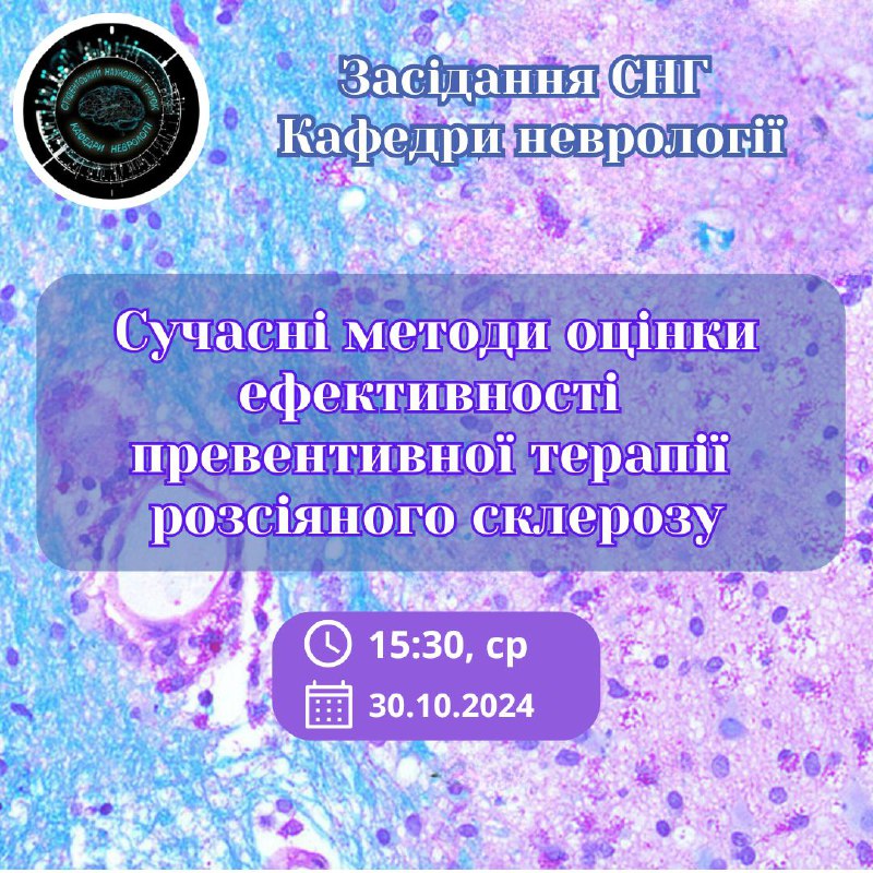 ***‼️******‼️***УВАГА, засідання засідання СНГ неврології буде …