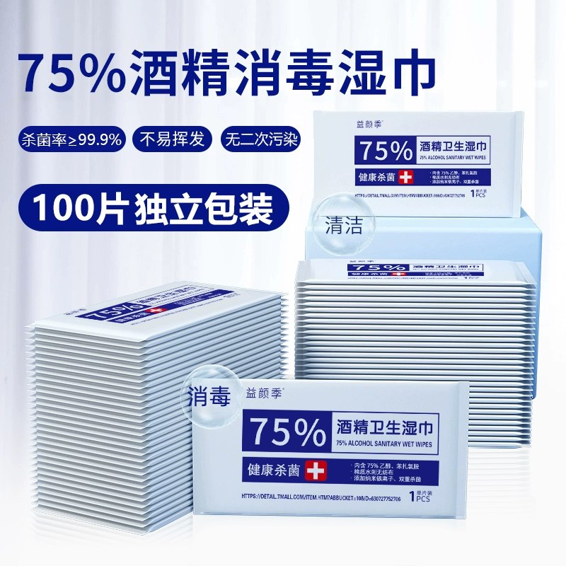 消毒湿巾75%酒精湿巾杀菌消毒小包家用学生装湿纸巾100片单独包装