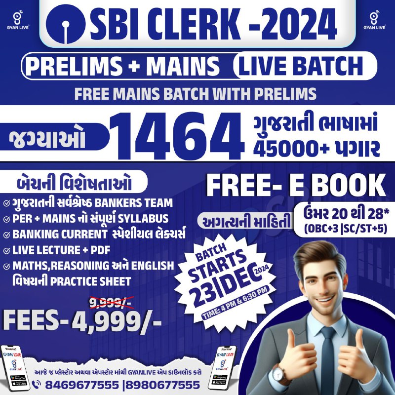 *****🆕***** S**BI CLERK-2024 PRELIMS + MAINS …