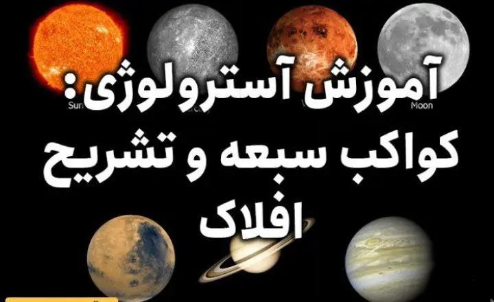 *****🌏***** [آموزش نجوم از مقدماتی تا …