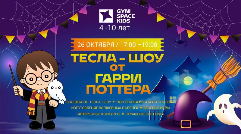 Волшебство в GYM SPACE KIDS! ***⚡******🧙‍♂️***