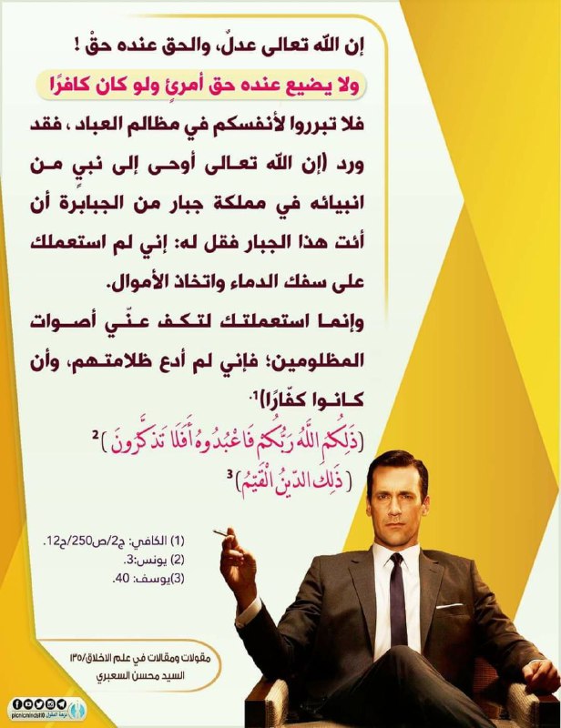 إياكم والتبرير في مظالم العباد فإن …