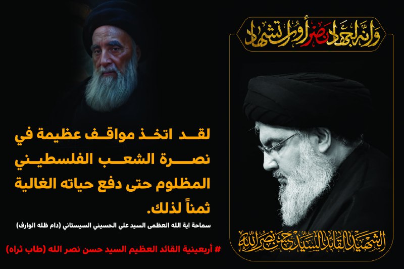 مقطع من تأبين سماحة السيد السيستاني …