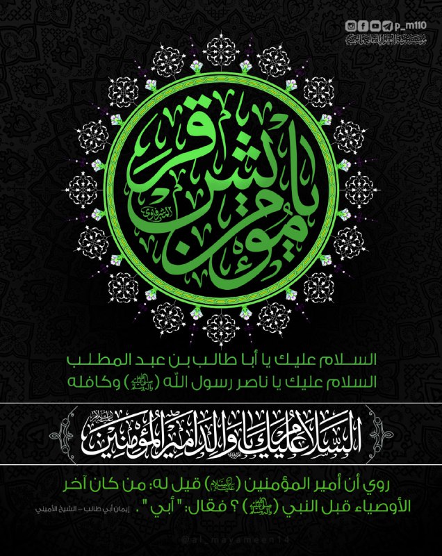 ٢٦ رجب وفاة حامي الرسول صلى …