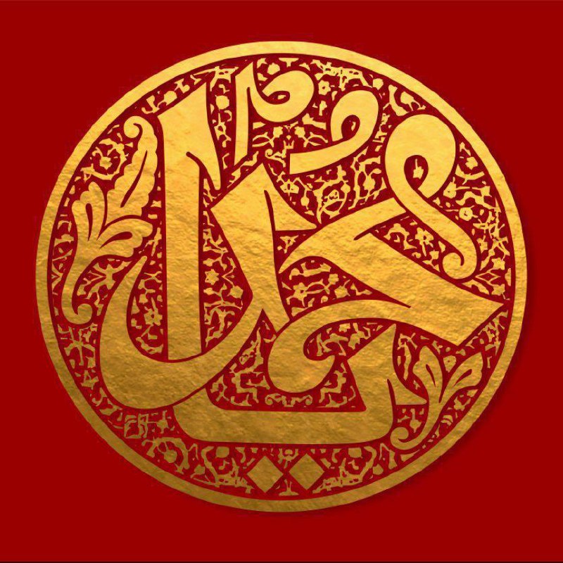 قَالَ رَسُولُ اللَّهِ (صلى الله عليه …