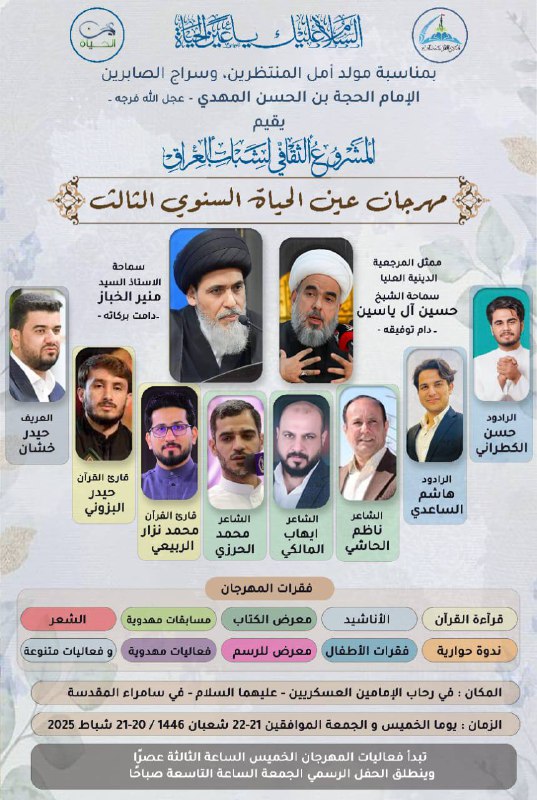 اليوم في رحاب العسكريين