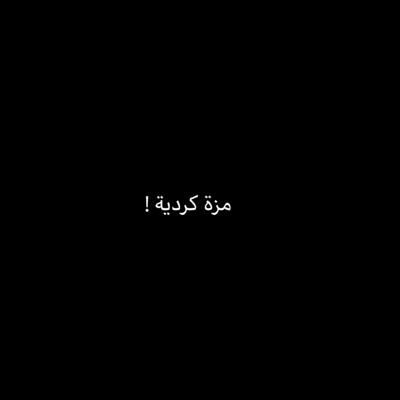 عبارات نرجسية 🖤